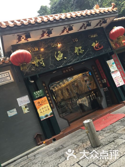 氹仔渔村(巴波沙总督街)图片 - 第1张
