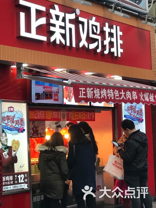 正新鸡排(共和新路店)图片 第13张