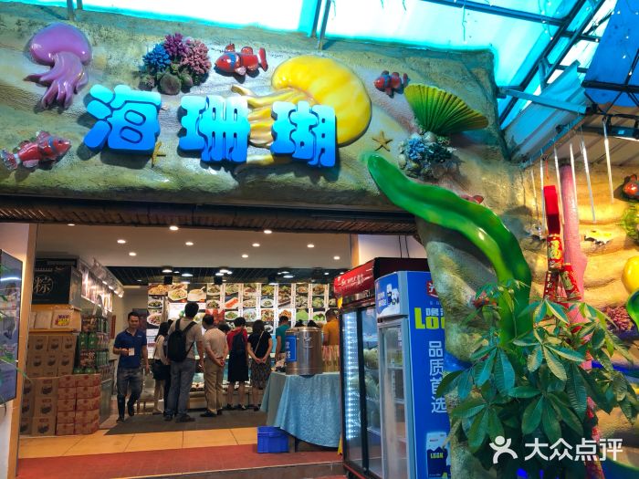 御唐府海珊瑚主题餐厅(霞山店)图片