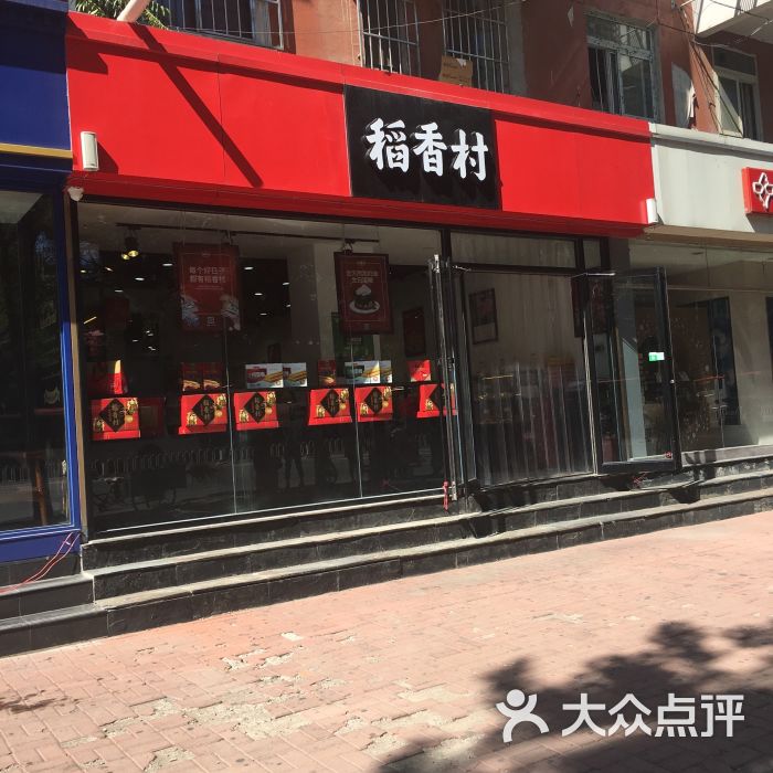 稻香村(丁字沽店)--环境图片-天津美食-大众点评网