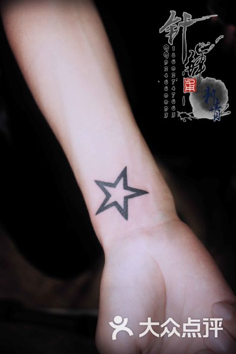 纹身武汉纹身光谷步行街针锋刺青手腕五角星