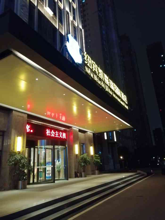 纽宾凯嘉瑞国际酒店(武汉高铁站欢乐谷店)-"以前来都