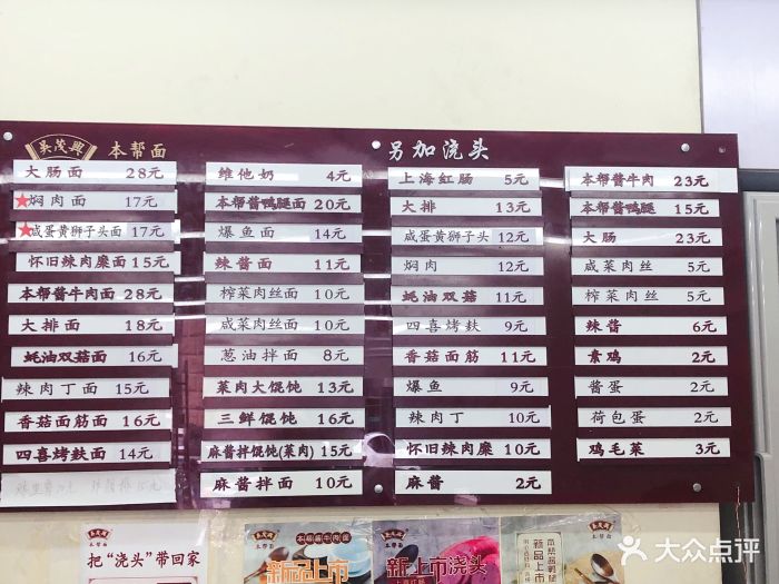 吴茂兴本帮面(五角场店-价目表-菜单图片-上海美食-大众点评网