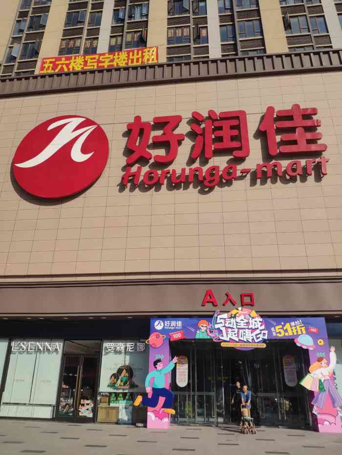 好润佳(江山帝景店)-"又是一个含浦这块靠超市招商的商业,共有四.