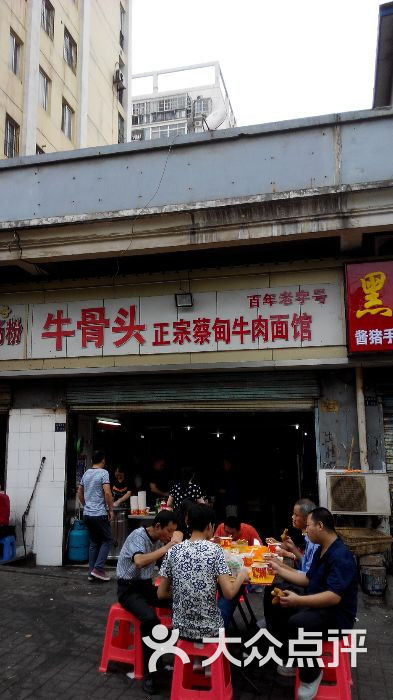 牛骨头正宗蔡甸牛肉面馆门面图片 - 第2张