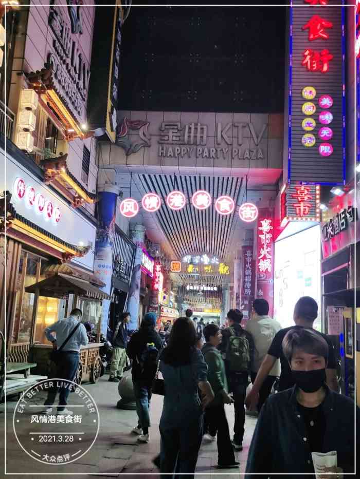 风情港美食街-