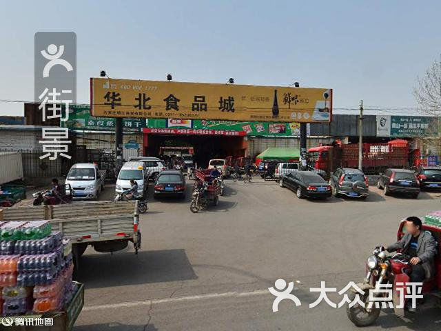 华北食品城-周边街景-1图片-石家庄购物-大众点评网