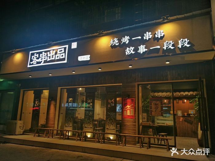 客串出品(涉外店)图片 - 第154张
