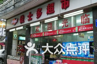 广州超市排名_广州中学排名(2)