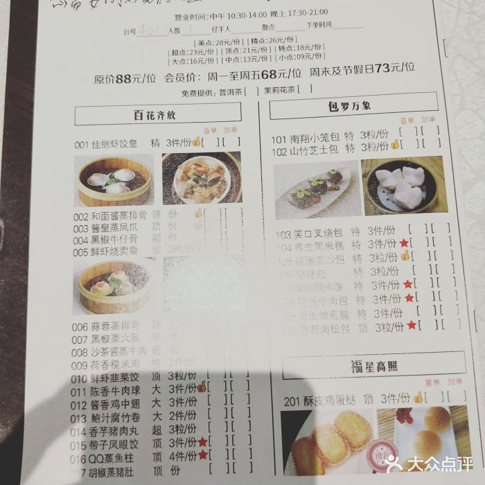 佳丽海鲜酒楼(蔡塘店)菜单图片 第547张