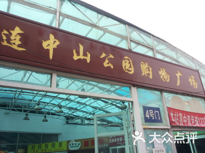 大连中山公园宠物市场图片 - 第2张