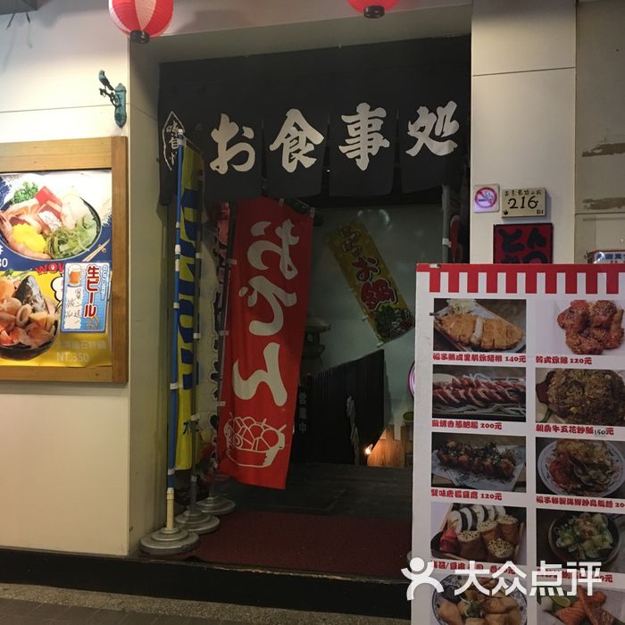 大和福子图片-北京日本料理-大众点评网