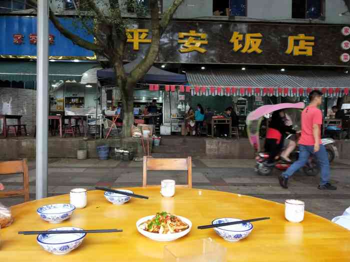 平安饭店(南滨路店)-"这家店在金堂县的老城区,我也是