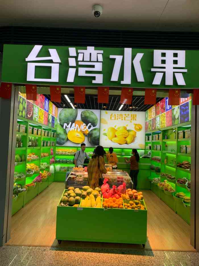 台湾水果连锁超市"候车站居然有水果店,不知道是自己没注意.