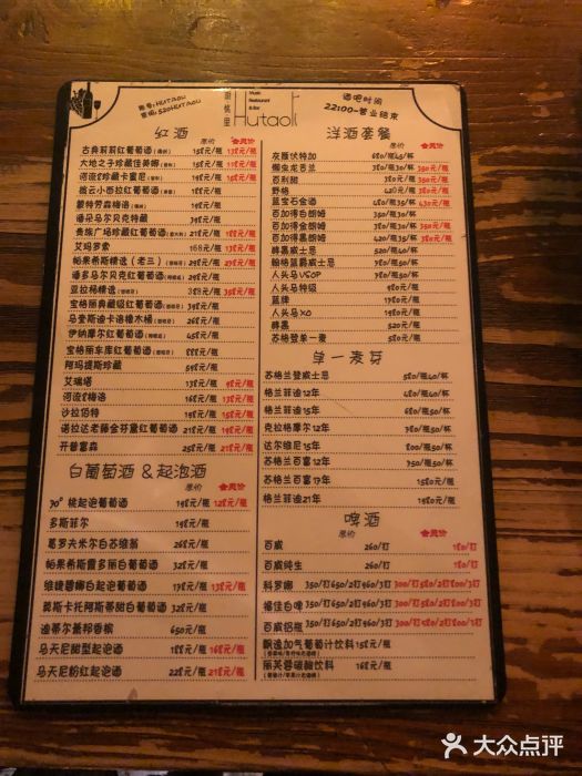 胡桃里音乐酒馆(北晟店)菜单图片