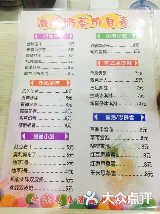 滋趣奶茶菜单图片 - 第2张
