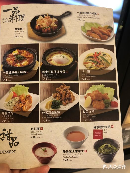 一风堂拉面(环贸iapm商场店)--价目表-菜单图片-上海