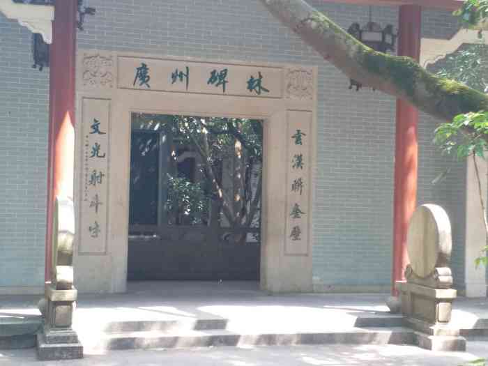 广州碑林"广州碑林,绿化还可以 平时客流量挺大的-大众点评移动版