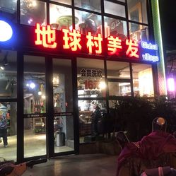 地球村(长河店)地址,电话,价格,营业时间(图-慈溪美发-大众点评网