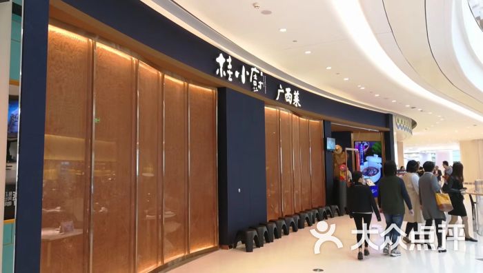 桂小厨(万象城店)-门面-环境-门面图片-上海美食-大众点评网