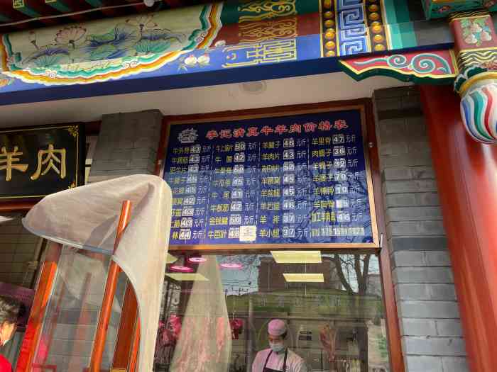 清真·鸦儿李记·肉铺(武圣路店)