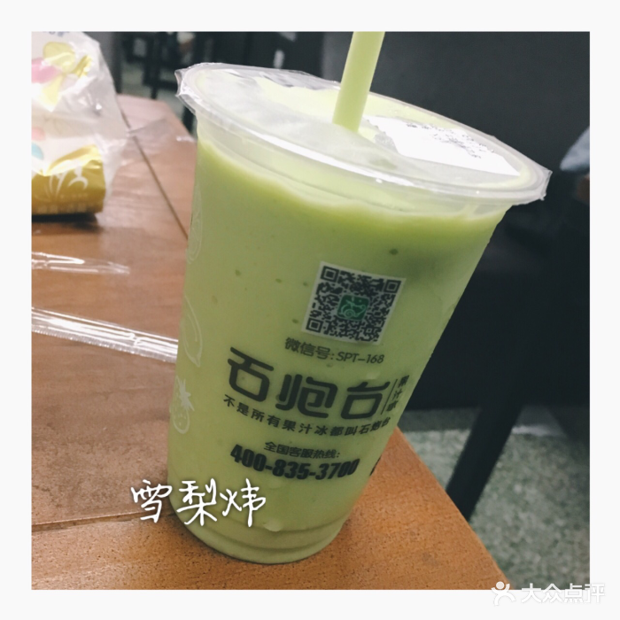石炮台果汁冰(公园店)牛油果益力多图片 - 第1张