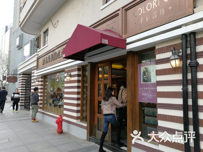 千彩书坊 eddington literary house(常德路店)图片 - 第424张