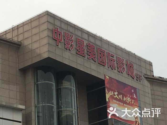 中影星美国际影城(正道中环店)图片 第1张