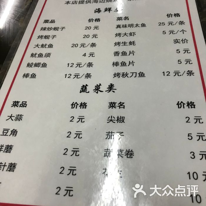 延吉全州拌饭烧烤啤酒菜菜单图片-北京烧烤-大众点评网