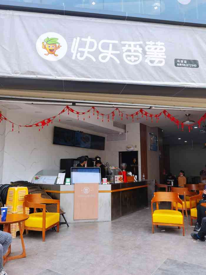 快乐番薯奶茶(同安乌涂店)-"奶盖抹茶味道还不错可以尝试一下,服务