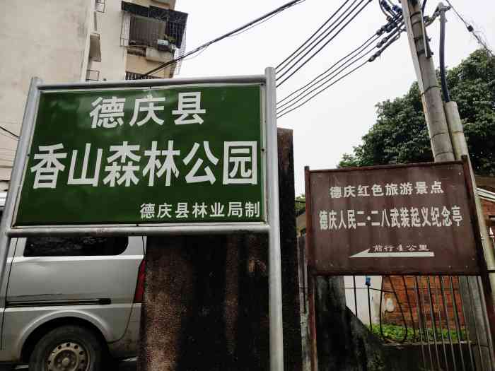 香山森林公园-"到德庆探访朋友,推荐去这里爬山游玩.