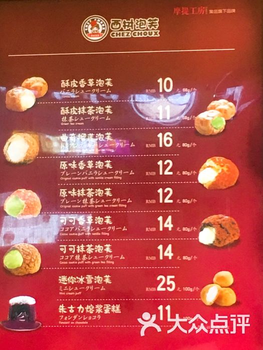 西树泡芙(龙阳路店-价目表 图片-上海美食-大众点评网