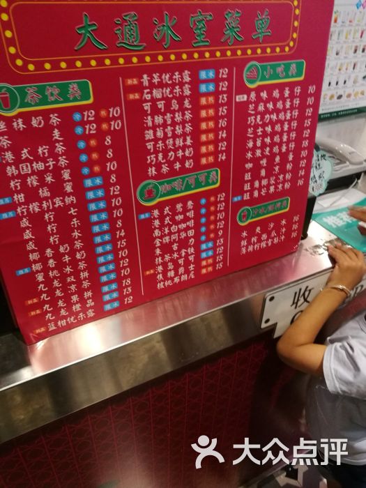 大通冰室(银泰店)菜单图片 - 第3张