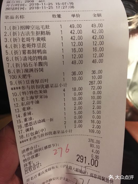 哥老官重庆美蛙鱼头(沪太路大融城店-价目表-账单图片-上海美食