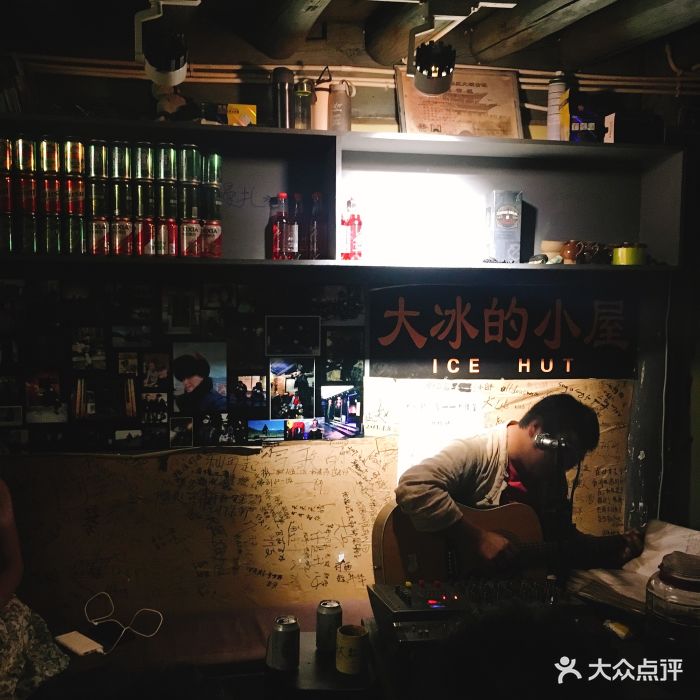 大冰的小屋图片