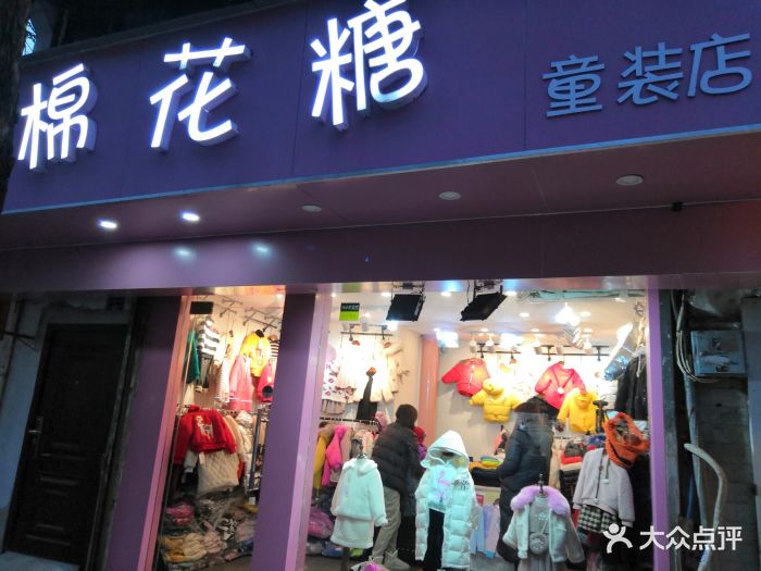 棉花糖童装店门面图片