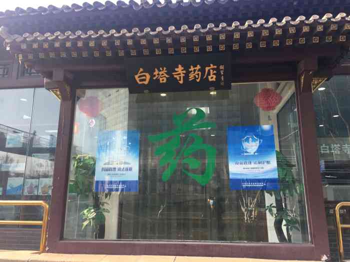 白塔寺药店-"我妈去买排毒养颜胶囊,结果上来就推销益