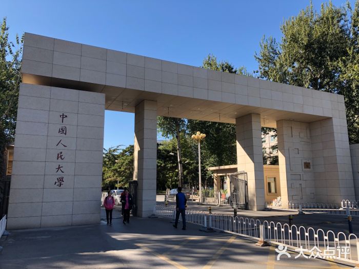 中国人民大学(中关村校区)图片