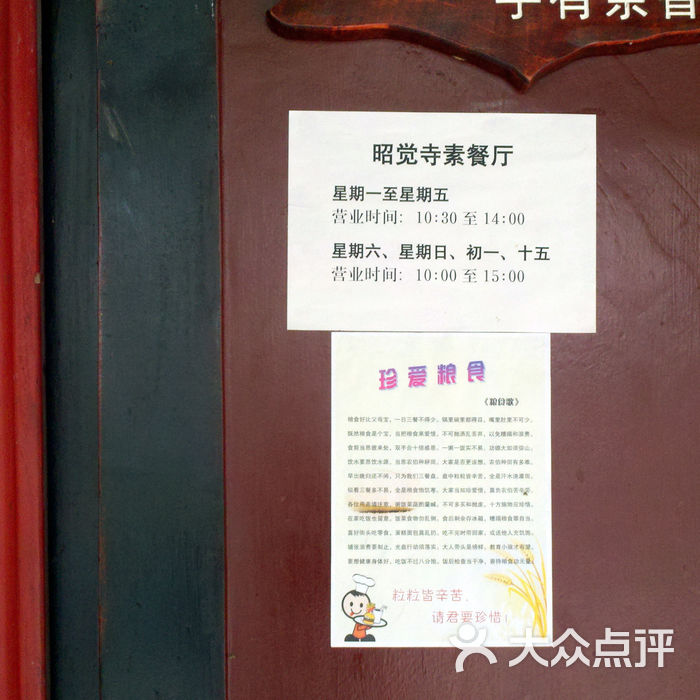 昭觉寺素斋素香斋4图片-北京素菜-大众点评网