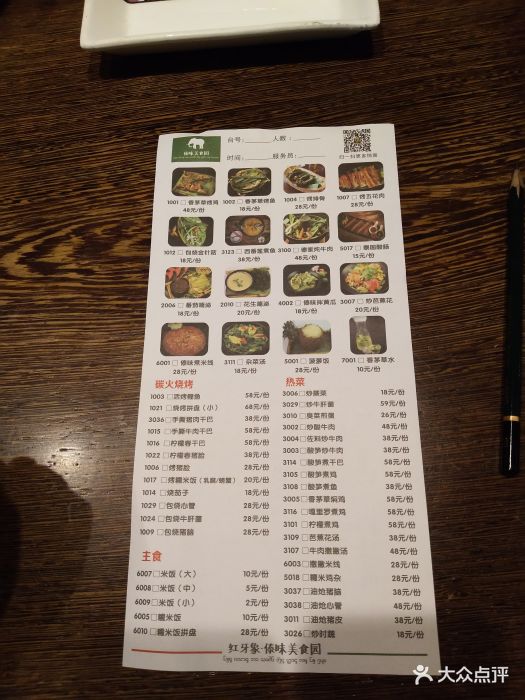 红牙象·傣味美食园菜单图片 - 第553张