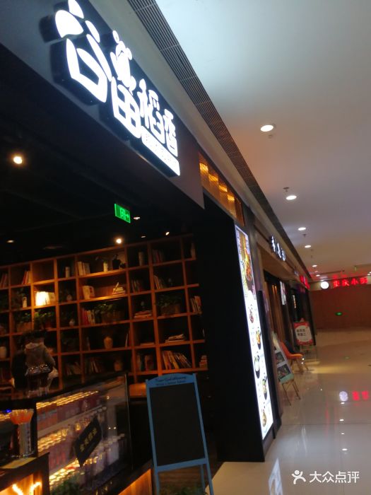 谷田稻香(九洲新世界店)图片 - 第162张