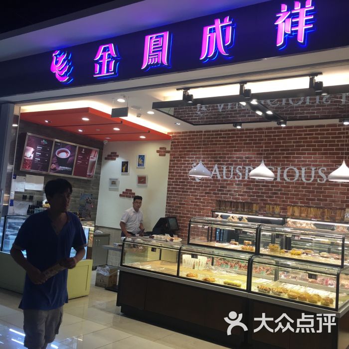 金凤成祥(密云店)图片 - 第3张