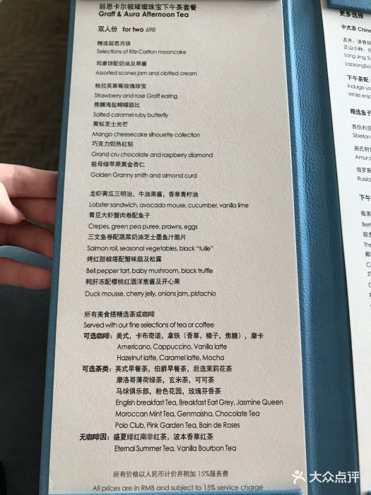 丽思卡尔顿·aura大堂酒廊-价目表-菜单图片-上海美食-大众点评网