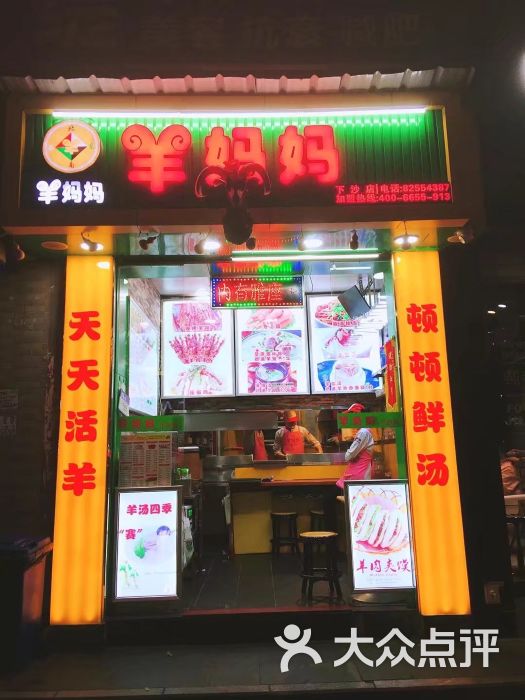 羊妈妈(下沙店-图片-深圳美食-大众点评网