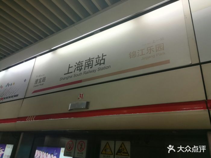 上海南站地铁站图片