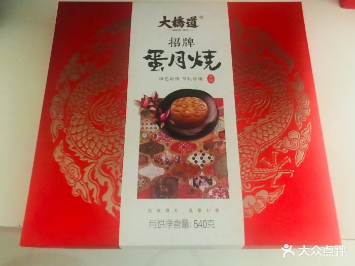 大桥道食品店(七纬路店)蛋月烧招牌礼盒图片 - 第1张
