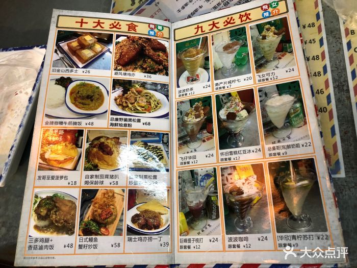 阿飞冰室(下沙店)菜单图片 - 第1086张