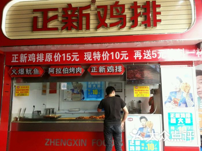 正新鸡排(海达店)门头图片 - 第74张