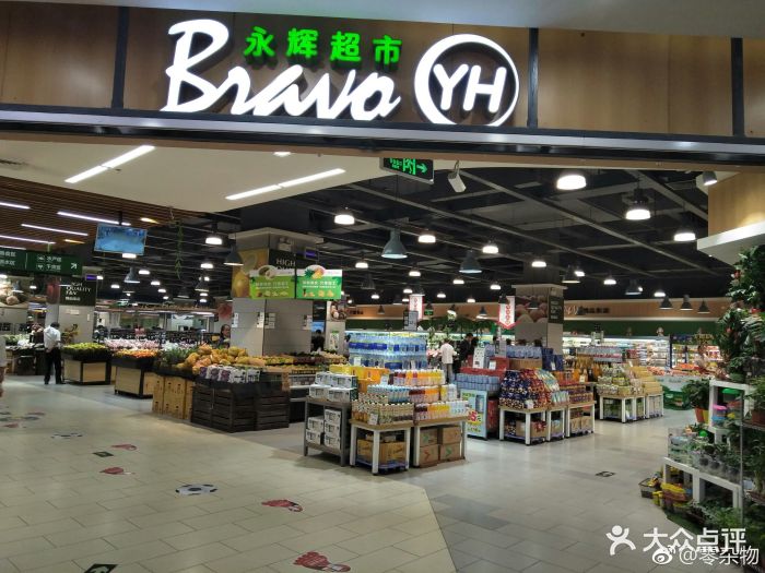 永辉超市(爱琴海购物公园店)图片 - 第41张