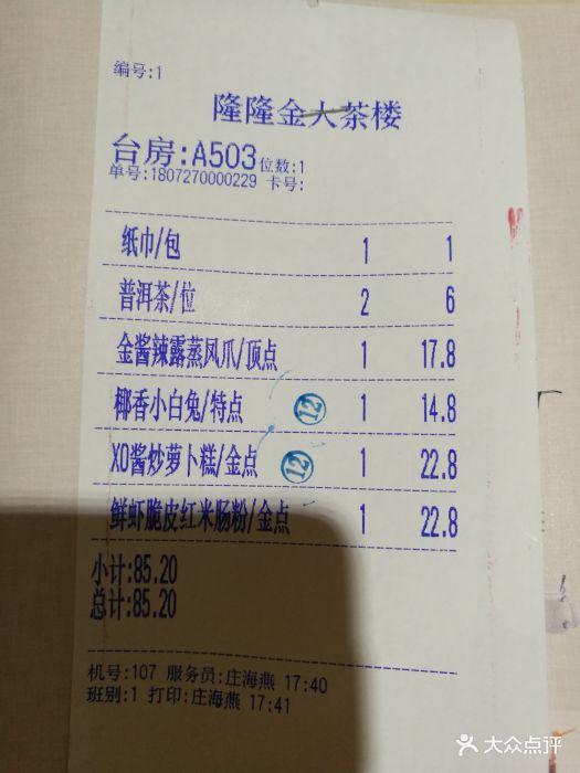 隆隆金大茶楼图片 - 第3张